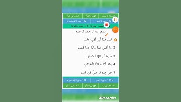سورة المسد بصوت قارء(آياتها 5/ترتيبها111)