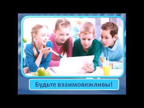 Общение и этика поведения в сети интернет