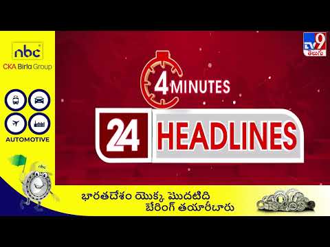 4 Minutes 24 Headlines | 10AM | 17-11-2025 - TV9 - TV9