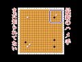 相手が３３に入ってきたときに使える最新のハメ手【囲碁】