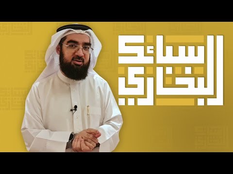 شرح حديث رقم 150 رحم الله رجلا سمحا إذا باع وإذا اشترى وإذا اقتضى لفضيلة الشيخ حسن الحسيني