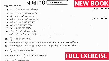 Dr Manohar re (डॉ मनोहर रे) Class 10th math Solutions chapter 4(B) |कक्षा 10th गणित द्विघात सामीकरण