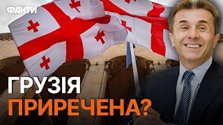 ГРУЗІЯ — НОВА  Білорусь🤯ЧИ варто ОЧІКУВАТИ  ПЕРЕВОРОТУ  в політиці?