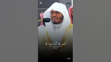 تلاوة القارئ ياسر الدوسري #تلاوه #قرآن #quran #ياسر_الدوسري #fyp #islam