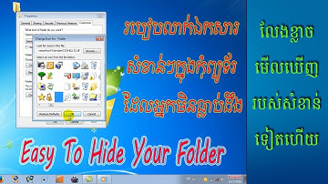 How to hide your folder || របៀបលាក់ឯកសាររបស់អ្នកមិនឲ្យអ្នកដទៃរកឃើញ