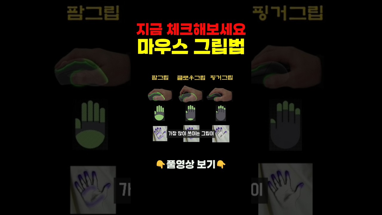 여러분은 어떤 그립을 쓰시나요