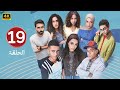 الحلقة 19 مسلسل ميدتيرم بطولة ياسمينا العبد و زياد ظاظا 2025 
