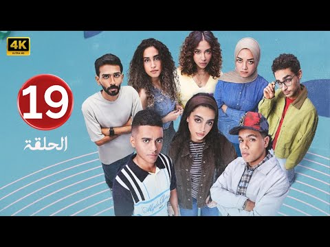 الحلقة 19 مسلسل ميدتيرم بطولة ياسمينا العبد و زياد ظاظا 2025