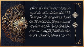 سورة القلم مكتوبة للقارئ الشيخ يوسف العيدروس