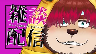 【マダミス始めました】ちょっと雑談していきませんか？#52【らいおさん】