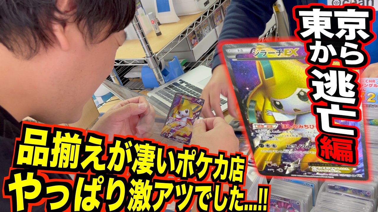 I went to a specialty Pokémon card shop. The selection was amazing