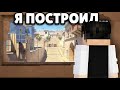 Я ПОСТРОИЛ MIRAGE из CS2 в MINECRAFT