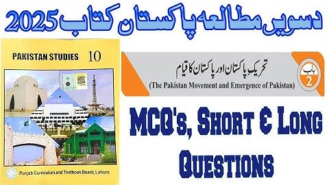 Class 10 Pakistan Studies New Book 2025||10th Class Pak Study Chapter 2 Tehreek Pakistan Exercise