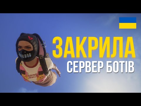 Закрила сервер ботів