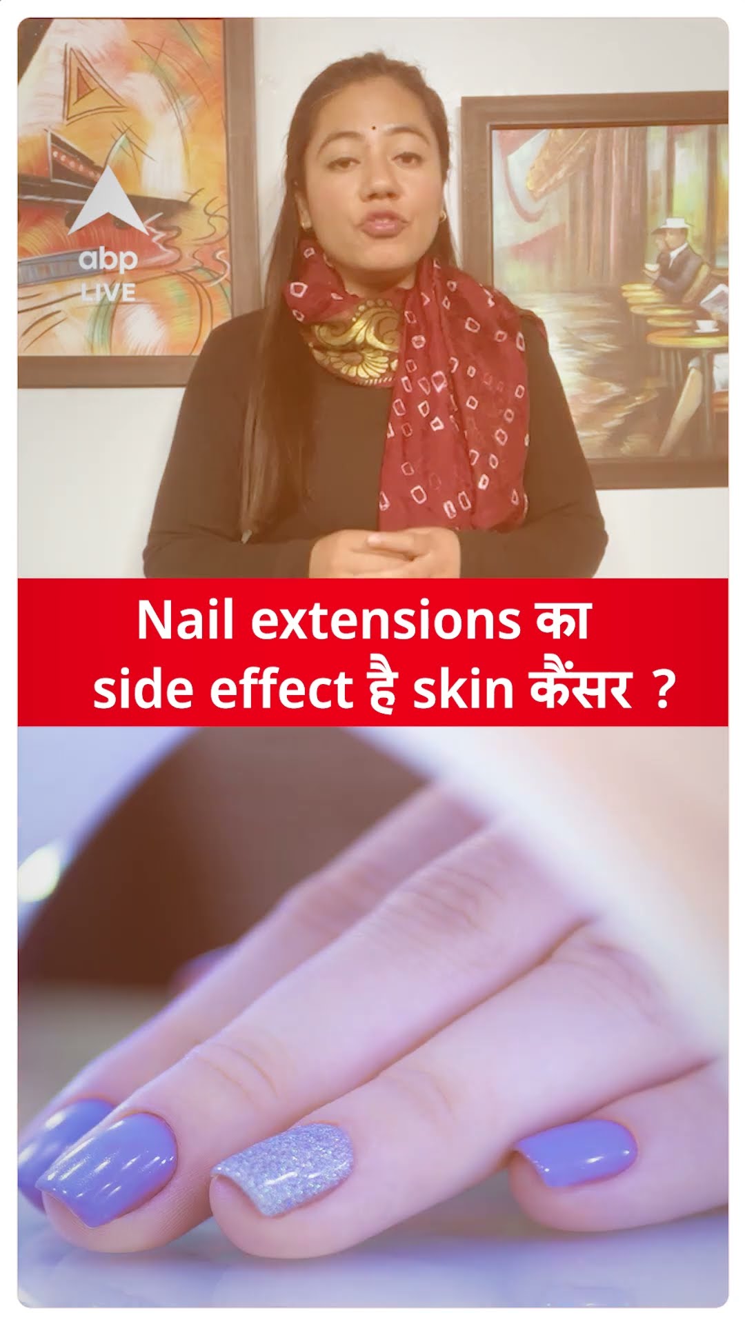 Nail extensions का side effect है skin कैंसर ? | ABPLIVE | SHORTS