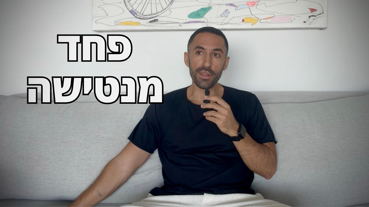 התמודדות עם סגנון היקשרות חרדתי