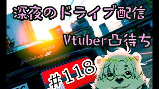 【Assetto Corsa】深夜のドライブ配信、凸有り#118 【Vtuber熊白デボア】