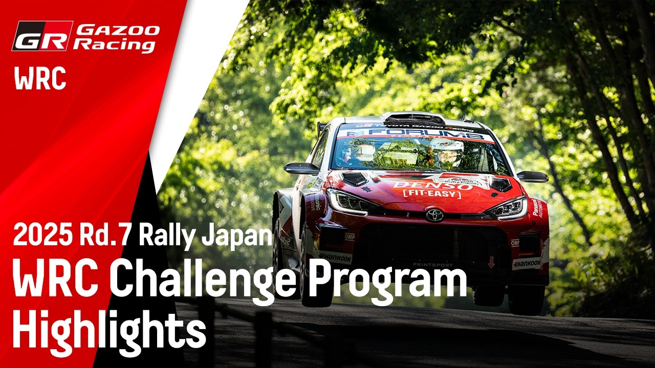 WRCチャレンジプログラム 2026 WRC Rd.7 ラリージャパン ハイライト
