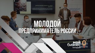 VRMEDIA.TV production: Молодой предприниматель России