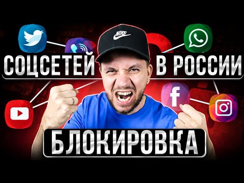 Блокировка Instagram и Facebook в России | Обход блокировок с помощью VPN