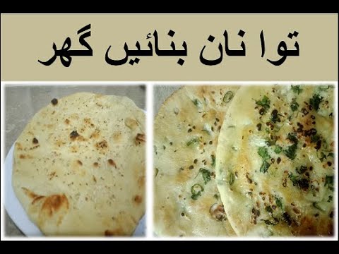 homemade-tawa-naan-|-توا-نان-|-easy-naan-recipe-|-2-way-naan-recipe-|-plain&garlic-|#femininedrill