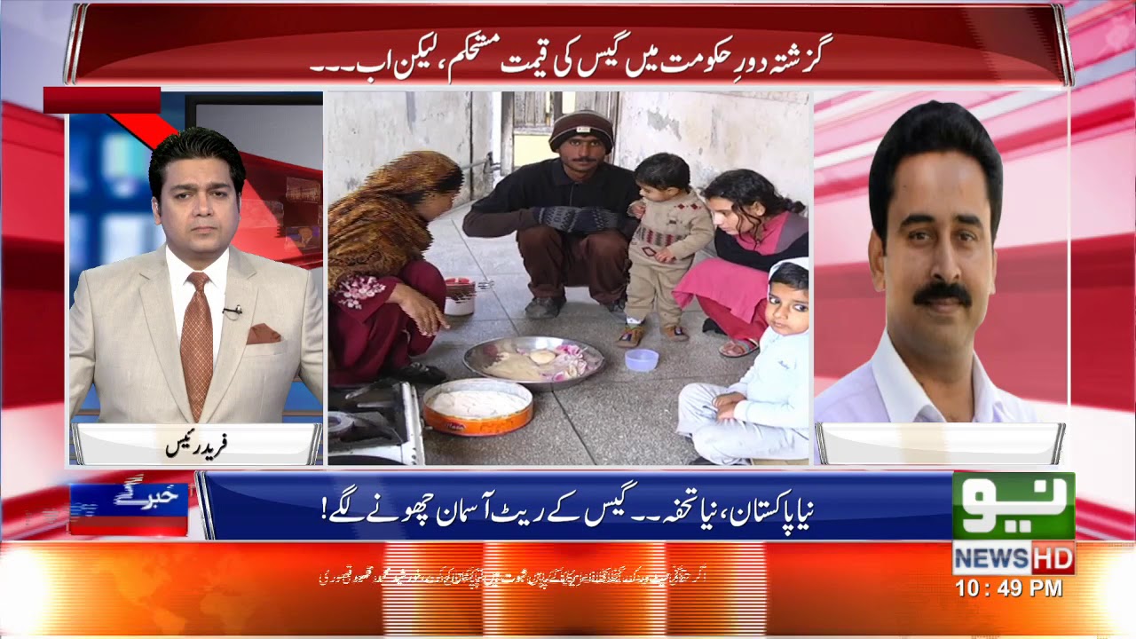 Fareed Rais 46 per cent increase in gas prices | Khabar K Pechay with Fareed Rais ...