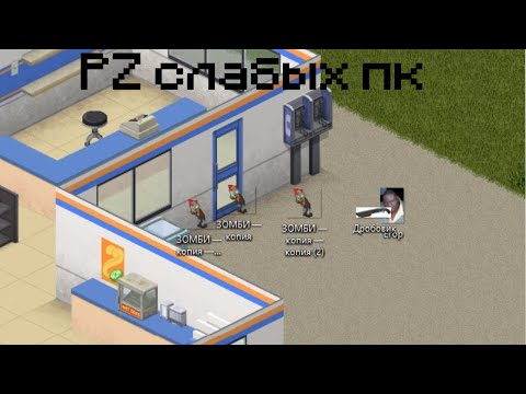 Project Zomboid на рабочем столе (мой комп PZ не тянет)