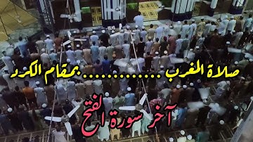 دقائق مع مقام الكرد جمييييييلة بصوت القارئ عبد الرحمن مكي حفظه الله تعالى #مقام_الكرد