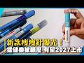 新款瘦瘦針曝光！效果超越猛健樂？一年半狂甩25公斤 最快2027上市｜#寰宇新聞@globalnewstw