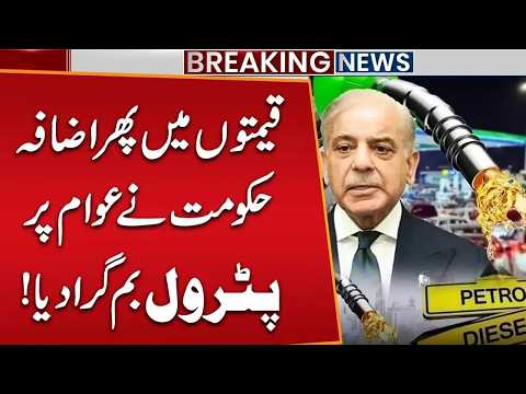 Petrol Price Increased Again | Government Announces New Petrol Prices | Breaking News | Public News