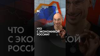 Экономике осталось три дня?