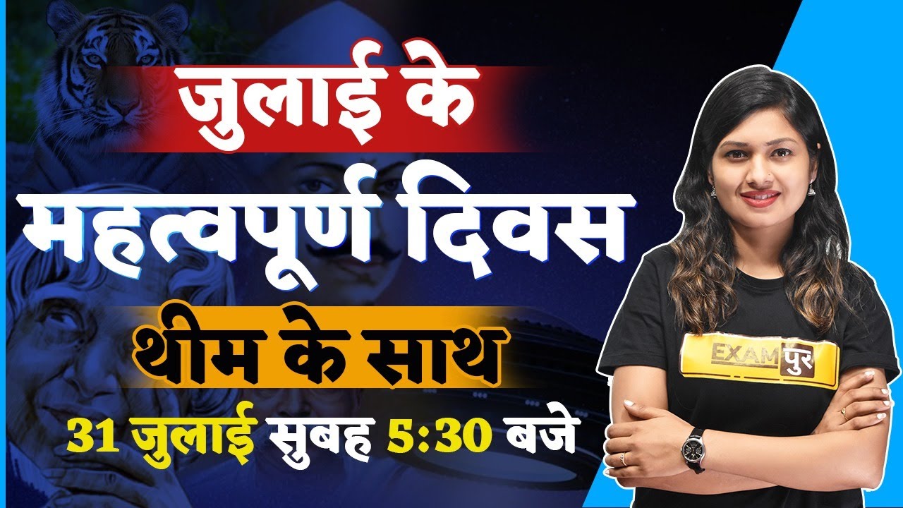 Important Days of July | Static GK July 2021 | By Sonam ma'am | SSC Exams By Exampur | Live@ 6:30 AM