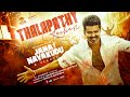 Jana Nayakudu - Thalapathy Kacheri Lyrical | Thalapathy Vijay | Pooja Hegde | H Vinoth |Anirudh| KVN
