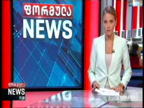 05 08 2020   ფორმულა   ფორმულა ნიუს 17 00