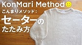 タンクトップ こんまり流のたたみ方 Youtube