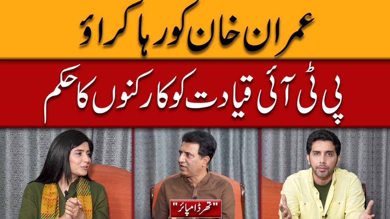 Free Imran Khan: PTI Leadership Under Pressure from Workers | Third Umpire