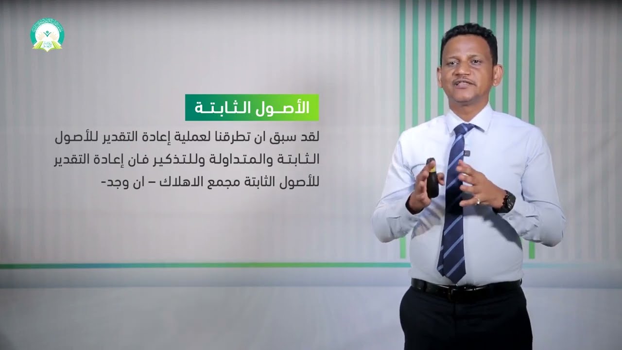 المحاضرة (4) تقديم رأس المال على هيئة أصول والتزامات منشاة فردية - تقديم: د. محمد مهدي عبيد