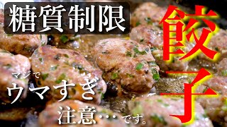 ハンバーグ（餃子バーグ）｜1型糖尿病masaの低糖質な日常さんのレシピ書き起こし