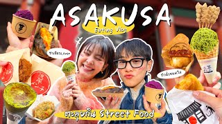 ตะลุยกิน Street Food ย่านAsakusa มีแต่ของน่ากินทั้งนั้น!