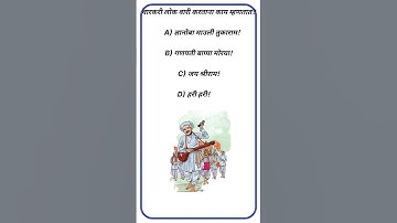 General Knowledge Questions Video || GK Quiz 2025 || GK In Marathi