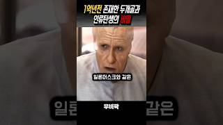 과학자가 발견한 1억년전 외계인 #영화