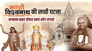 भगवान भक्तो के वश में ll प. पू.गुरूदेव युवराज स्वामी श्री बदरी प्रपन्नाचार्य जी चित्रकूट धाम