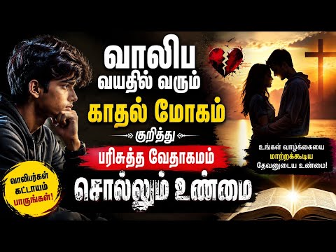 வாலிப வயதில் வரும் காதல் மோகம் #varasview #love #subscribe #share #goodvibes by VARA'S VIEW