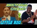 ИНОСТРАНЦЫ СЛУШАЮТ: LITTLE BIG - HYPNODANCER. Иностранцы слушают русскую музыку.