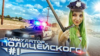 ПРЕСТУПНИКИ - БЕРЕГИТЕСЬ! ► #1 СИМУЛЯТОР ПОЛИЦЕЙСКОГО ► Полное прохождение