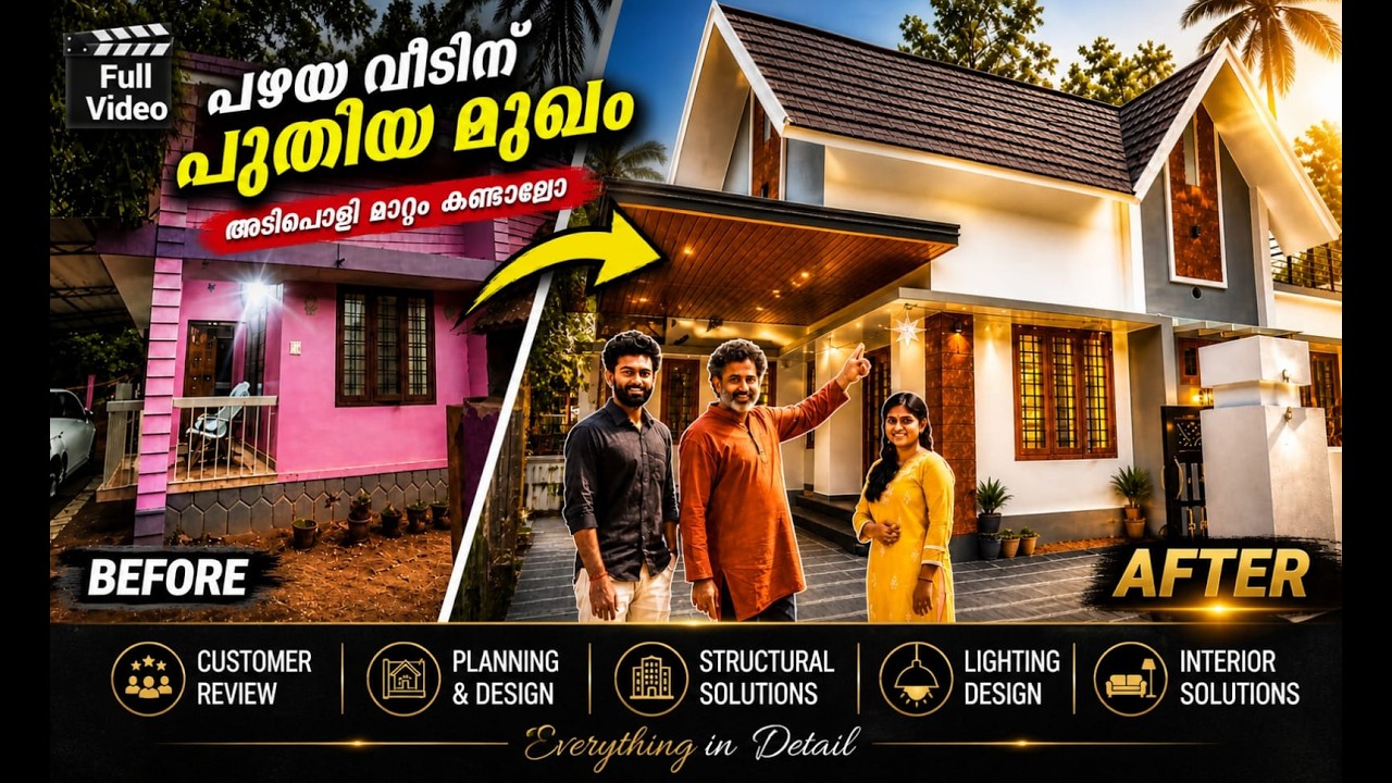 90കളിലെ ഒരു പഴയ വീട്😫 വെളിച്ചമില്ല, സ്പേസില്ല, പ്രൈവസിയും ഇല്ല | 👉😍ഞെട്ടിക്കുന്ന മാറ്റം! |Renovation