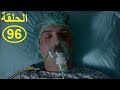 Mariem Episode96مريم الحلقة 