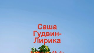 Шансон 2023 лирика для души