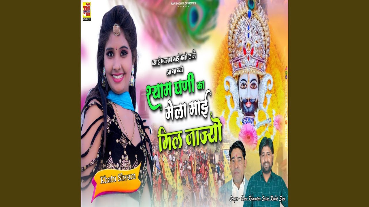 Shyam Dhani Ka Mela Mai Mil Ja Jyo