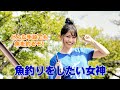 【雨宮天×魚釣り】魚を釣ってみたいんです!!
